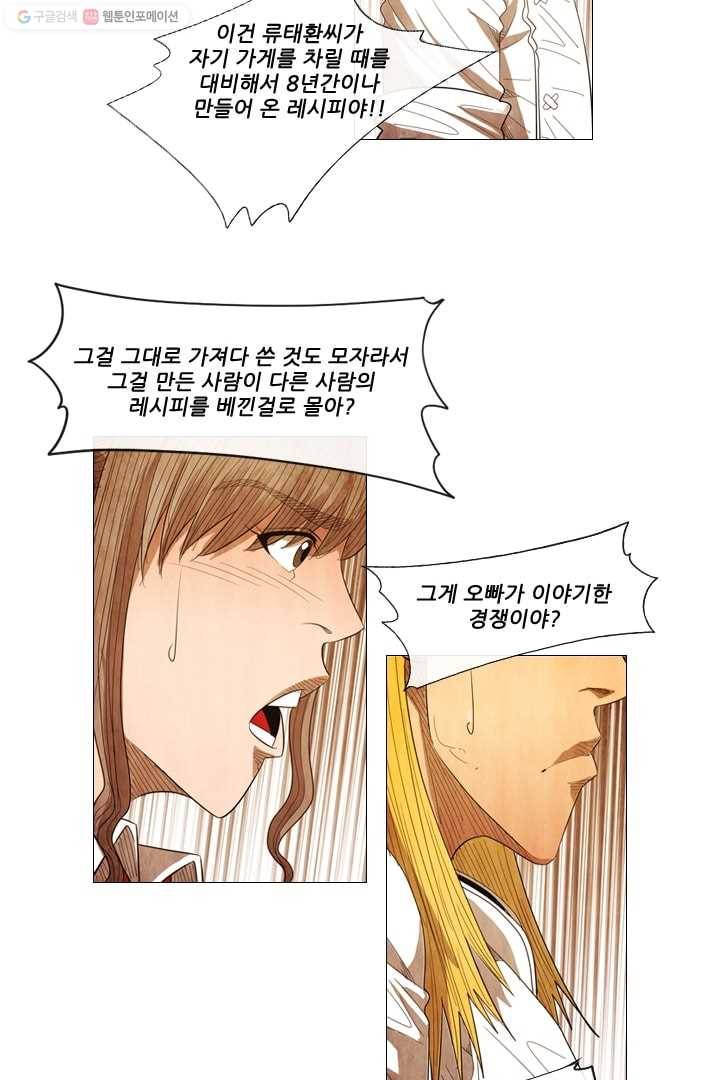 미슐랭스타 55화 22