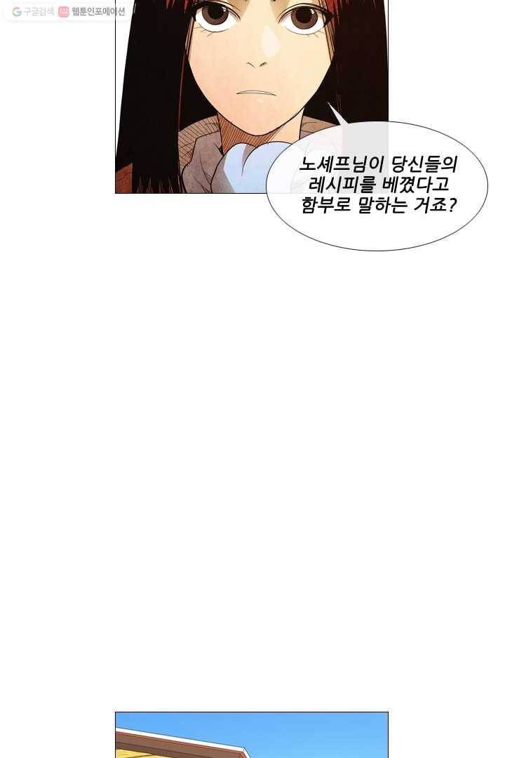 미슐랭스타 55화 26