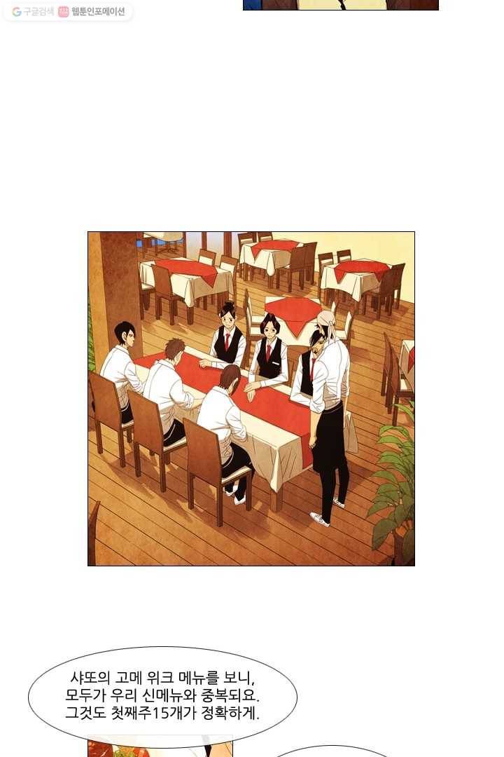 미슐랭스타 55화 28