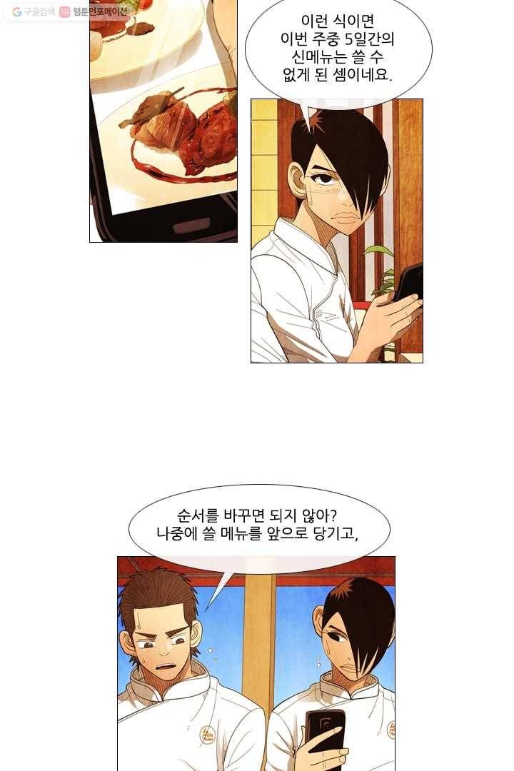미슐랭스타 55화 29