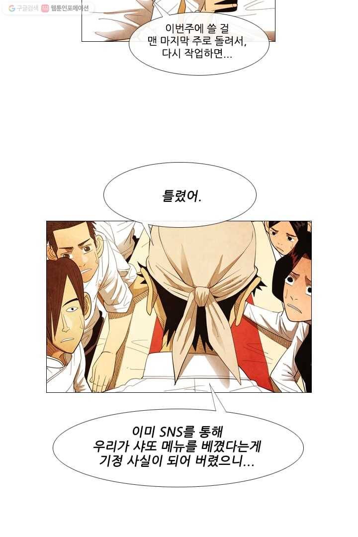 미슐랭스타 55화 30