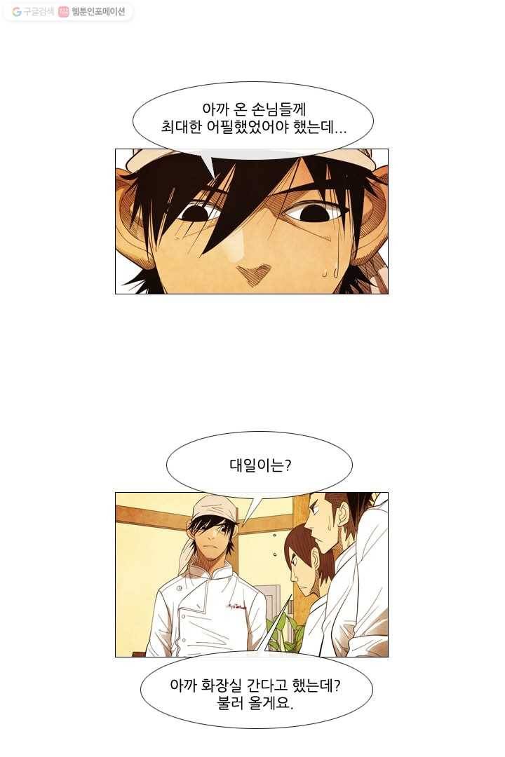 미슐랭스타 55화 31