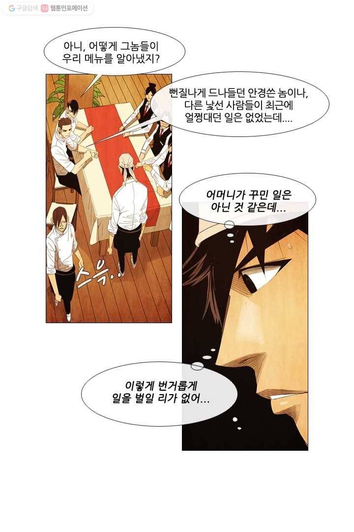미슐랭스타 55화 32