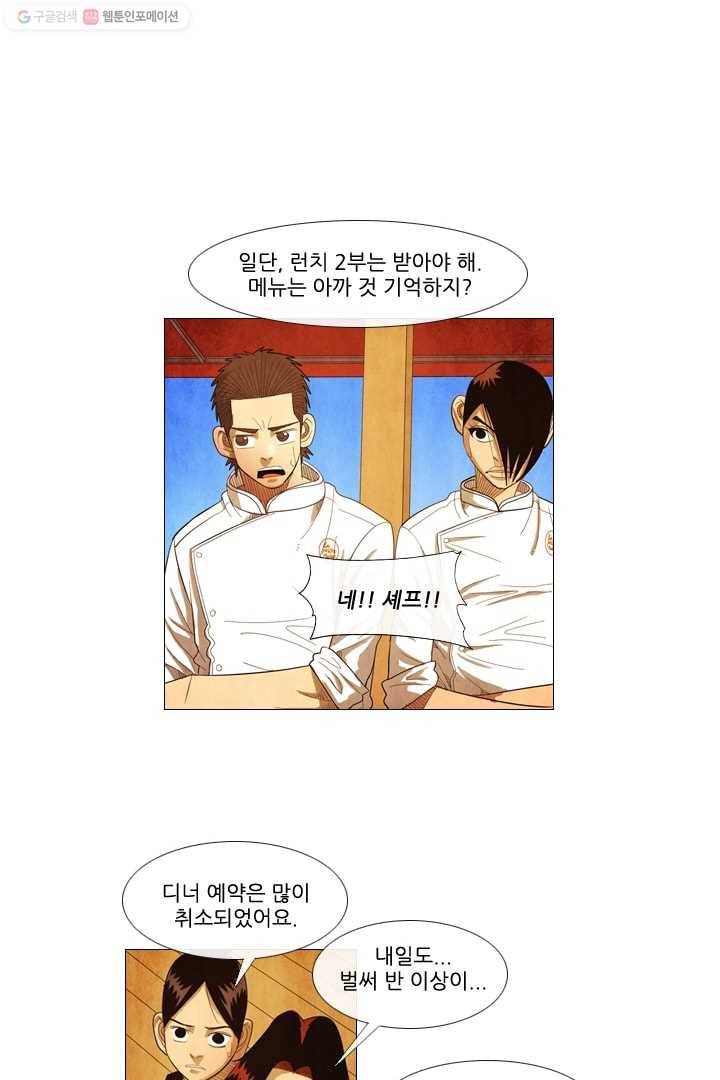 미슐랭스타 55화 33