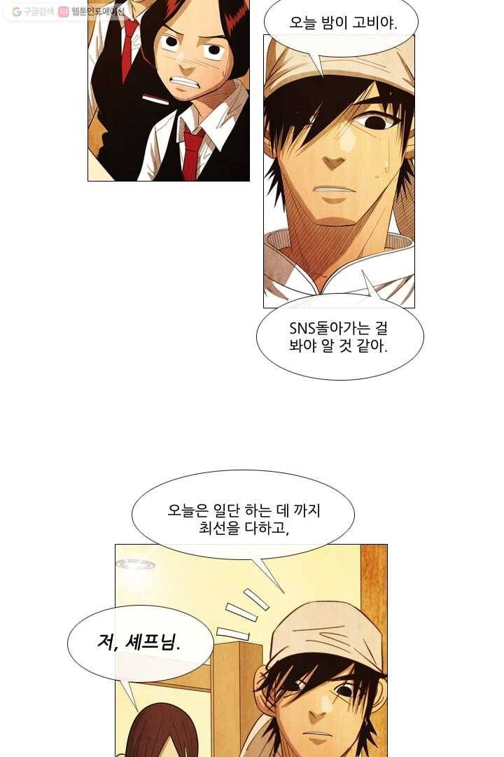 미슐랭스타 55화 34