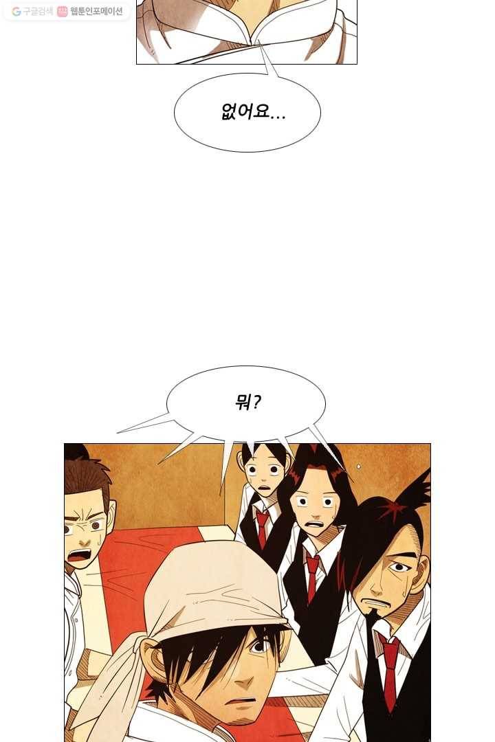 미슐랭스타 55화 36