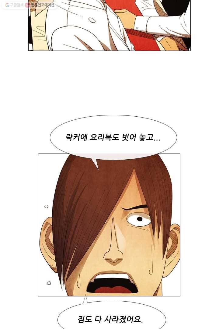미슐랭스타 55화 37