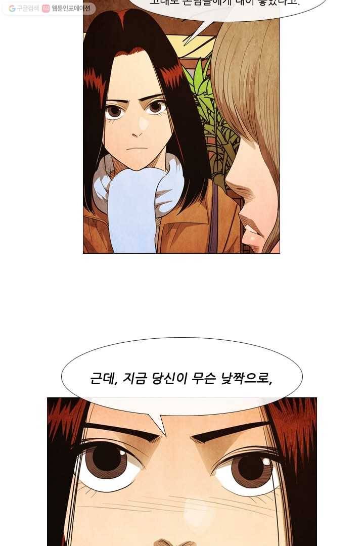 미슐랭스타 55화 41