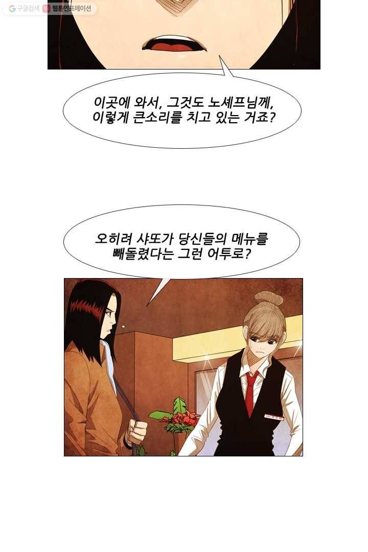 미슐랭스타 55화 42