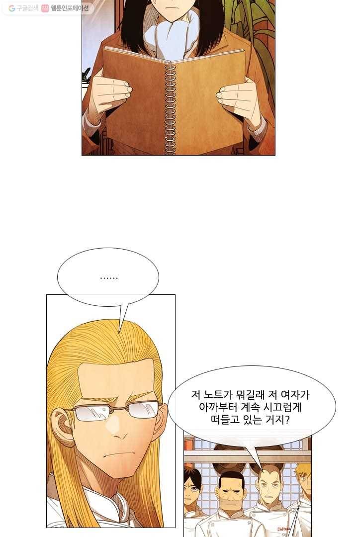 미슐랭스타 55화 44