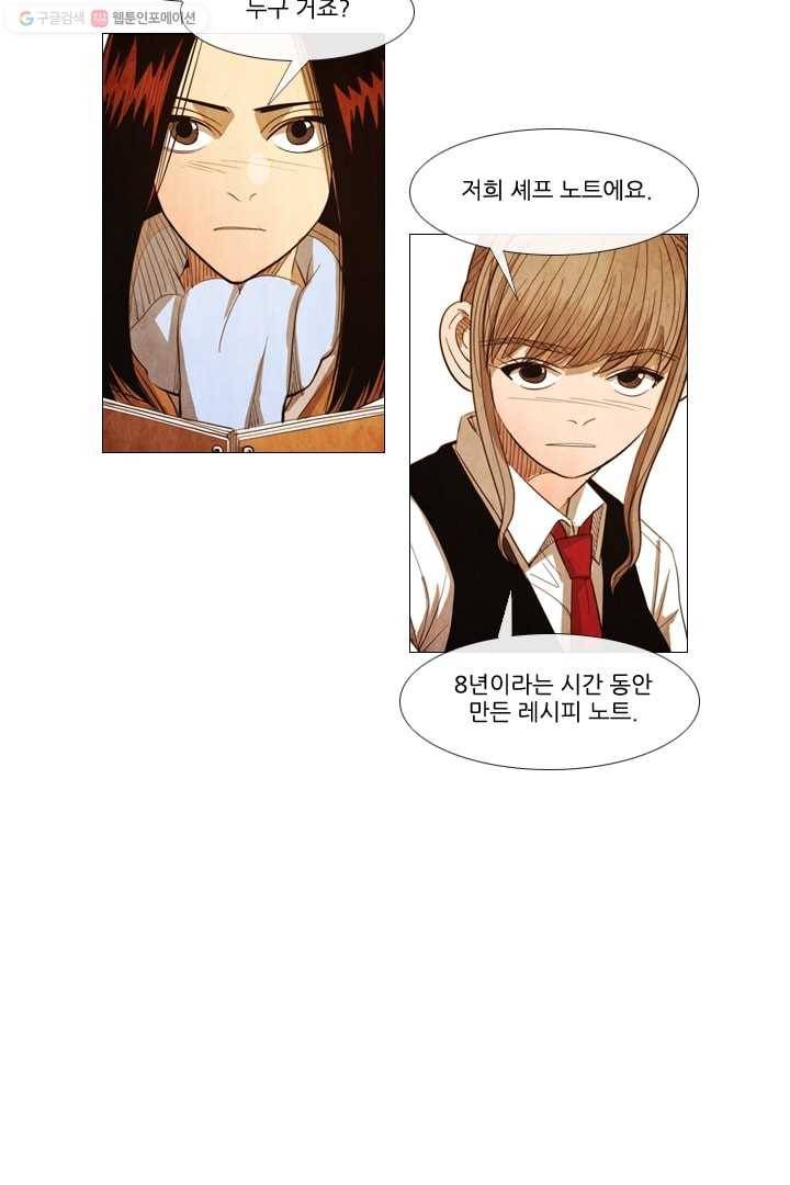 미슐랭스타 55화 46