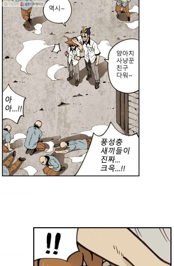 양아치 사냥꾼 25화 3