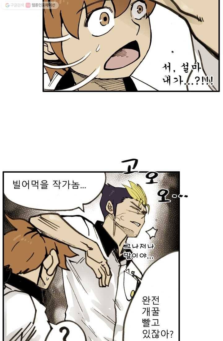 양아치 사냥꾼 25화 4