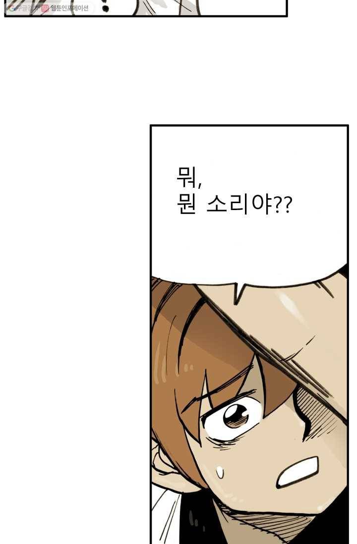 양아치 사냥꾼 25화 5