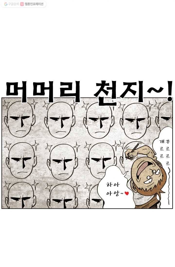 양아치 사냥꾼 25화 7