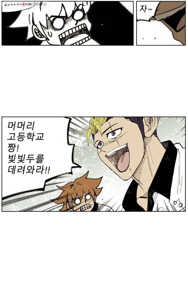 양아치 사냥꾼 25화 8