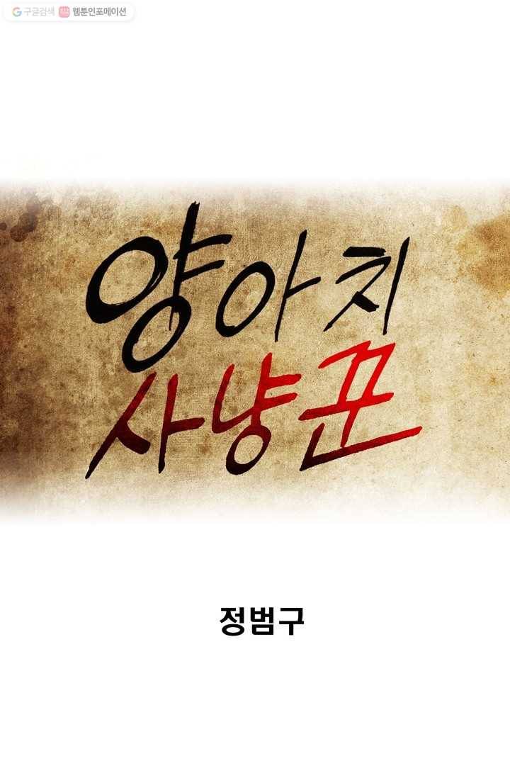 양아치 사냥꾼 25화 9