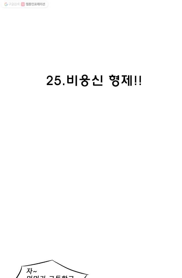 양아치 사냥꾼 25화 10