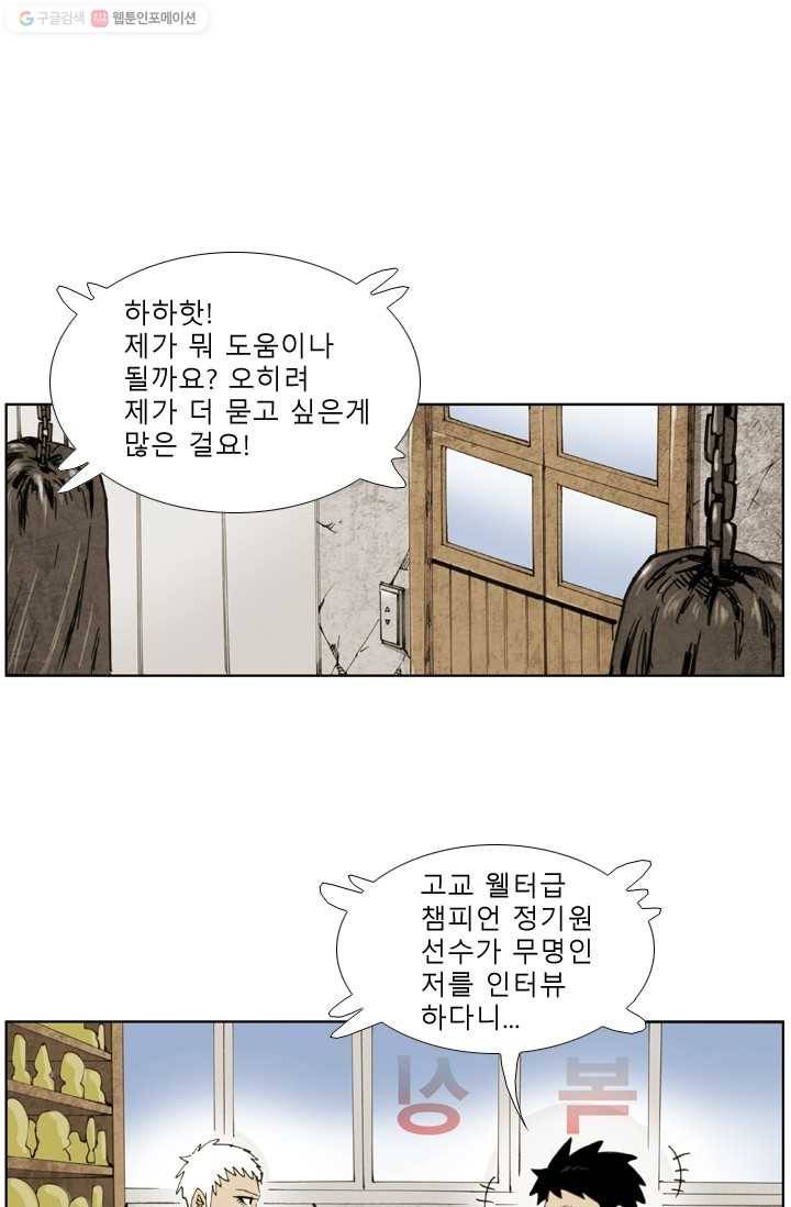 양아치 사냥꾼 33화 1