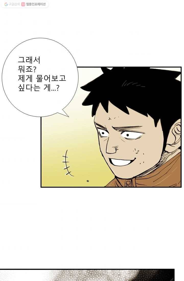 양아치 사냥꾼 33화 3