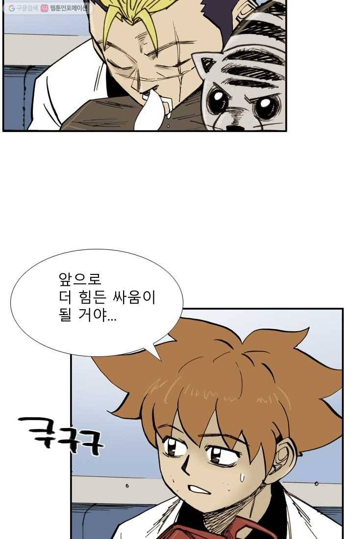 양아치 사냥꾼 33화 8