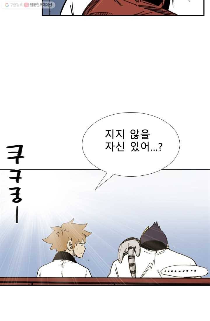 양아치 사냥꾼 33화 9