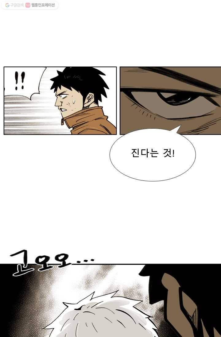 양아치 사냥꾼 33화 11