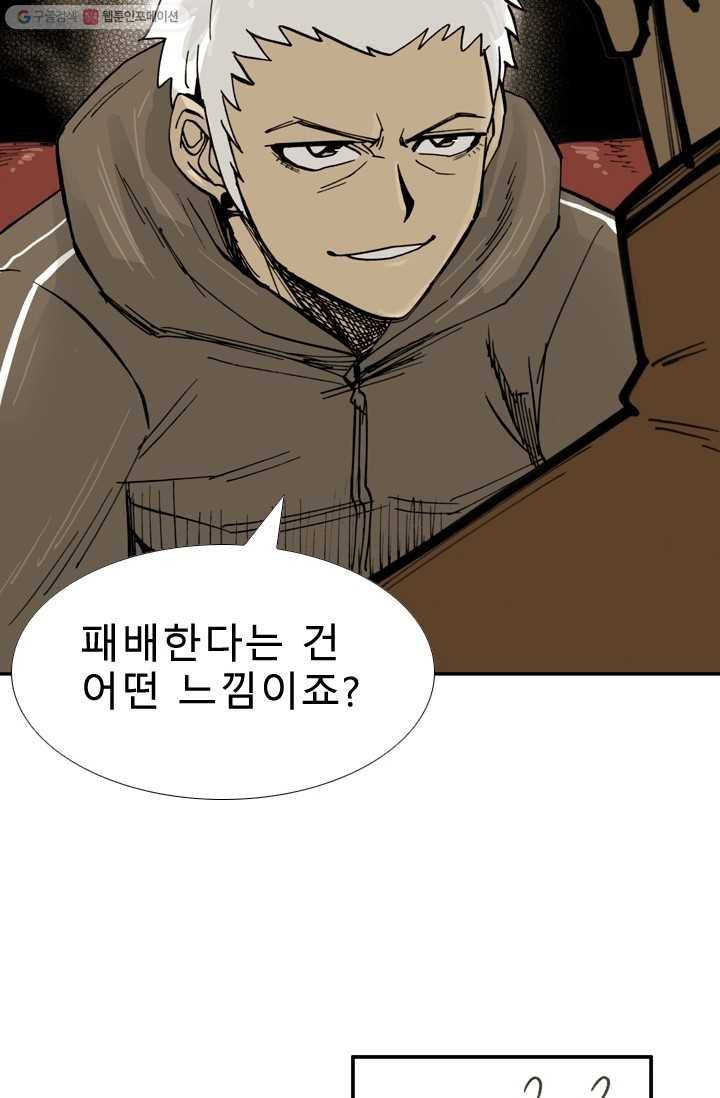 양아치 사냥꾼 33화 12