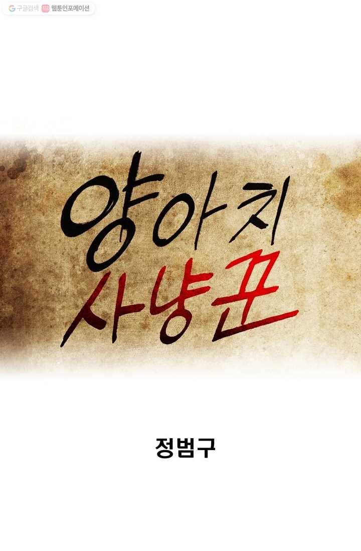 양아치 사냥꾼 40화 1