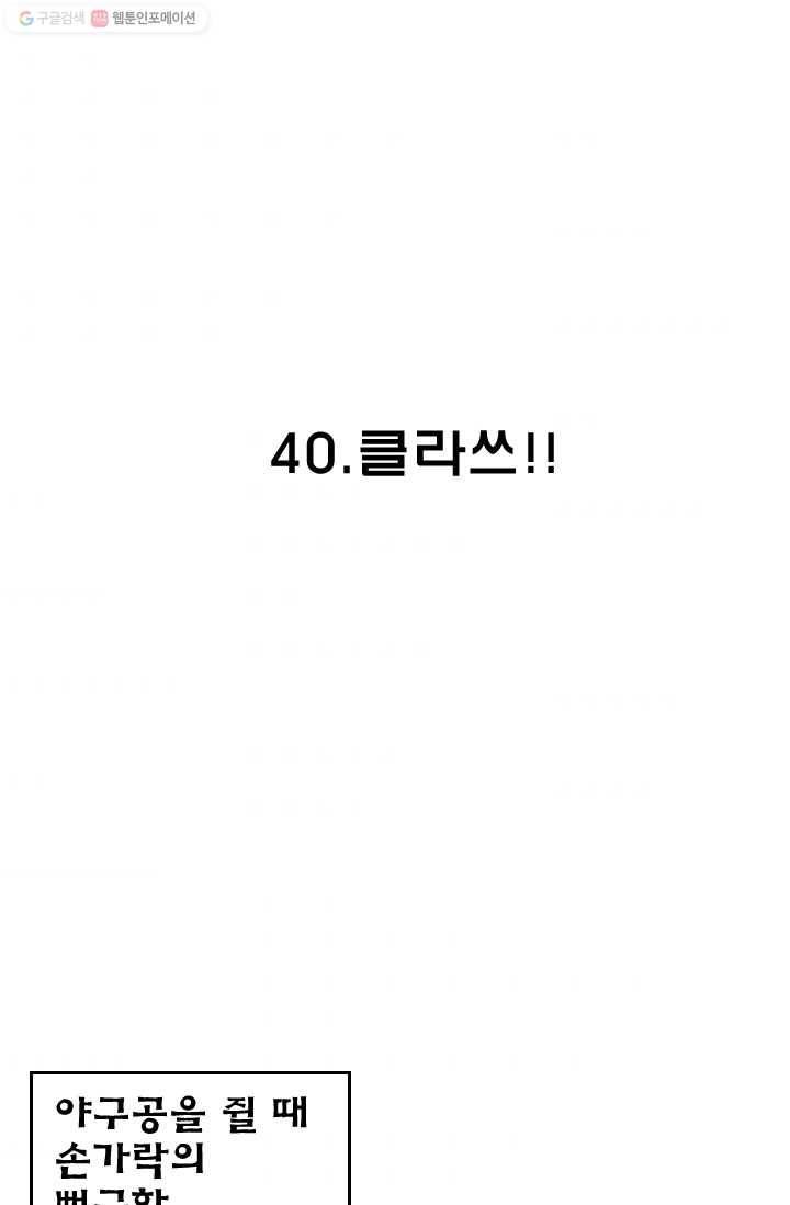 양아치 사냥꾼 40화 2