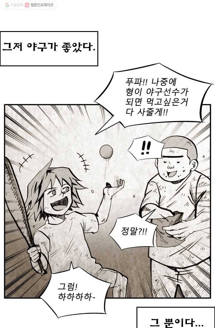 양아치 사냥꾼 40화 4