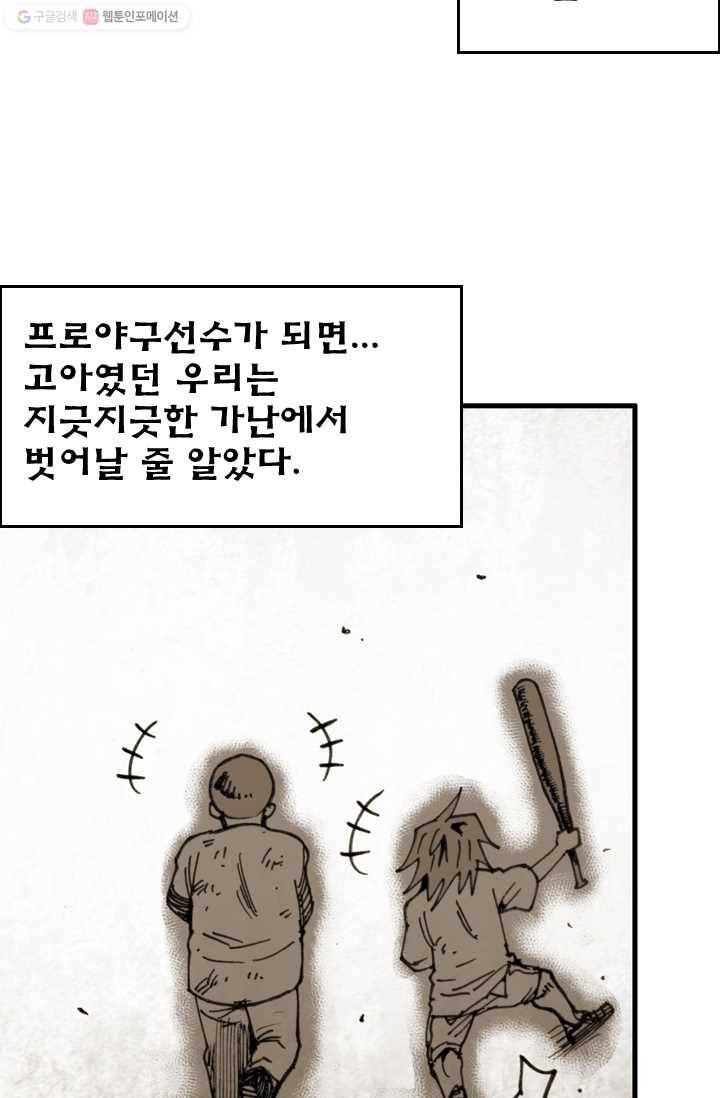 양아치 사냥꾼 40화 5