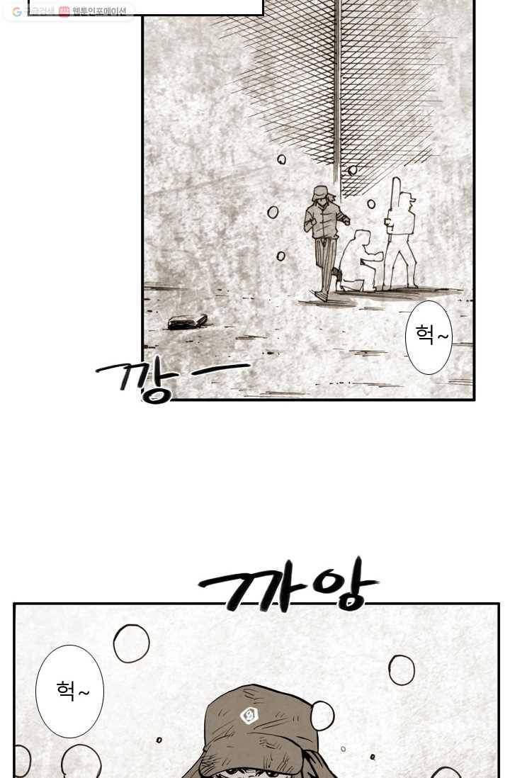 양아치 사냥꾼 40화 7