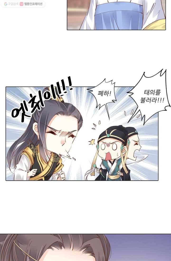 위황후, 궐을 쓰다 - 30화 4
