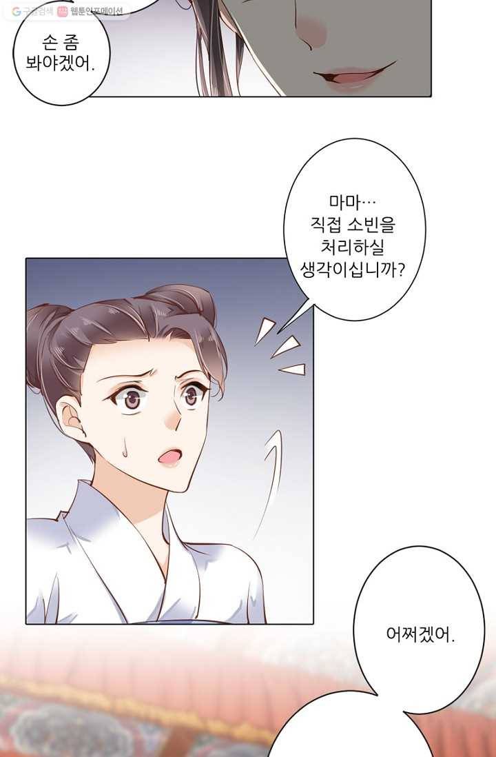 위황후, 궐을 쓰다 - 30화 8