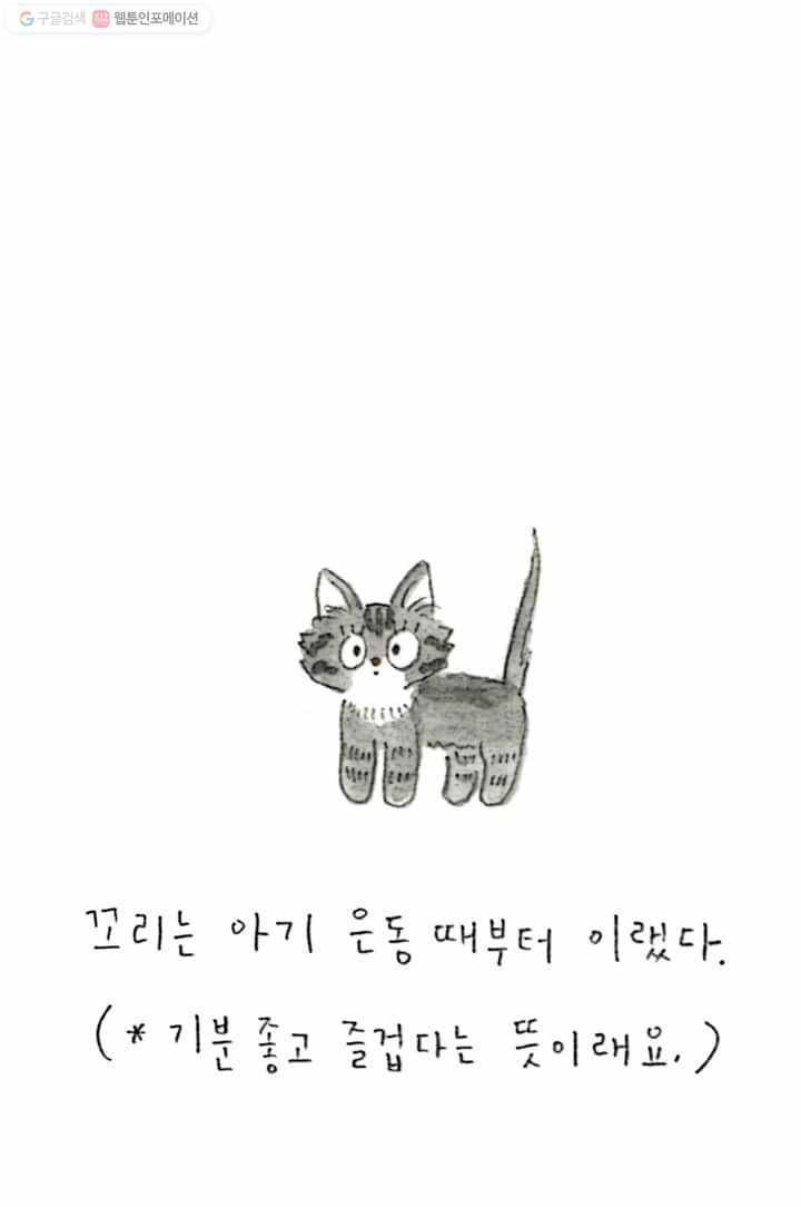 은동은동+옹동스 75화. 은동 3