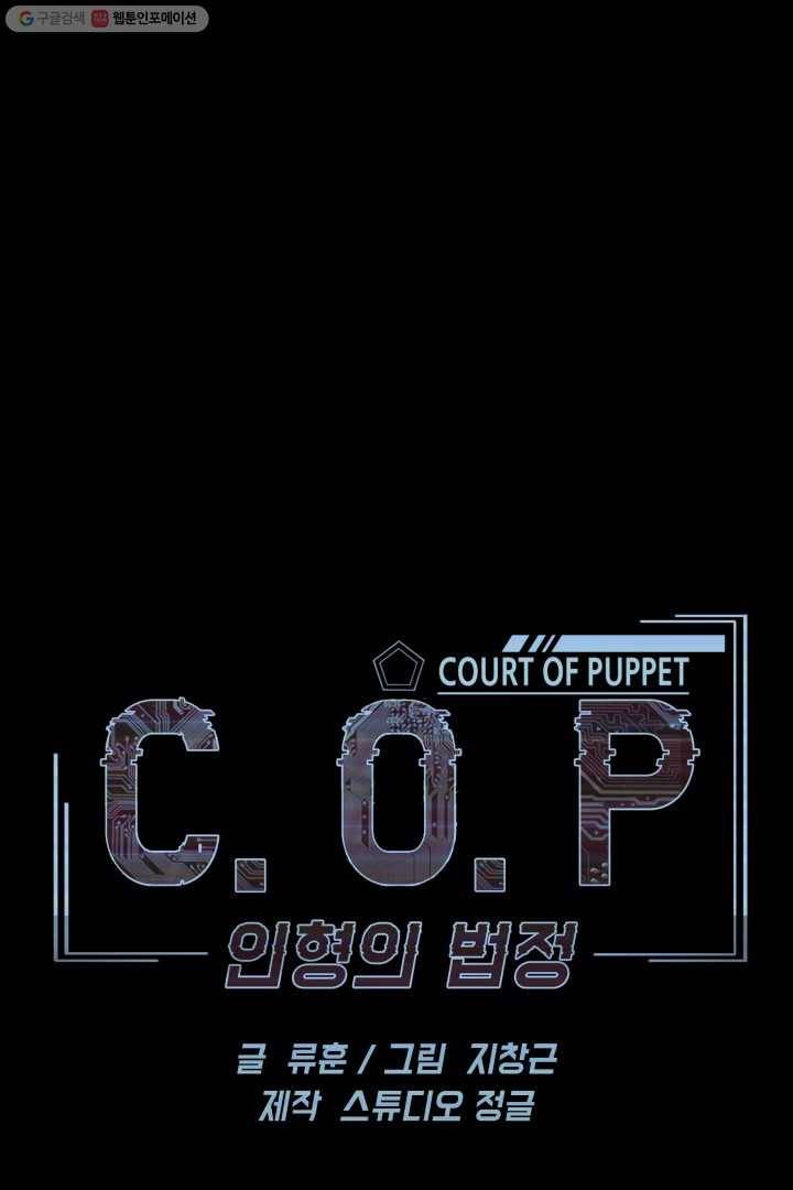 C.O.P (씨오피) 4화 1