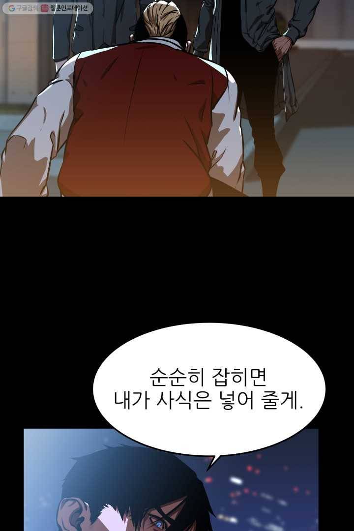 C.O.P (씨오피) 4화 10