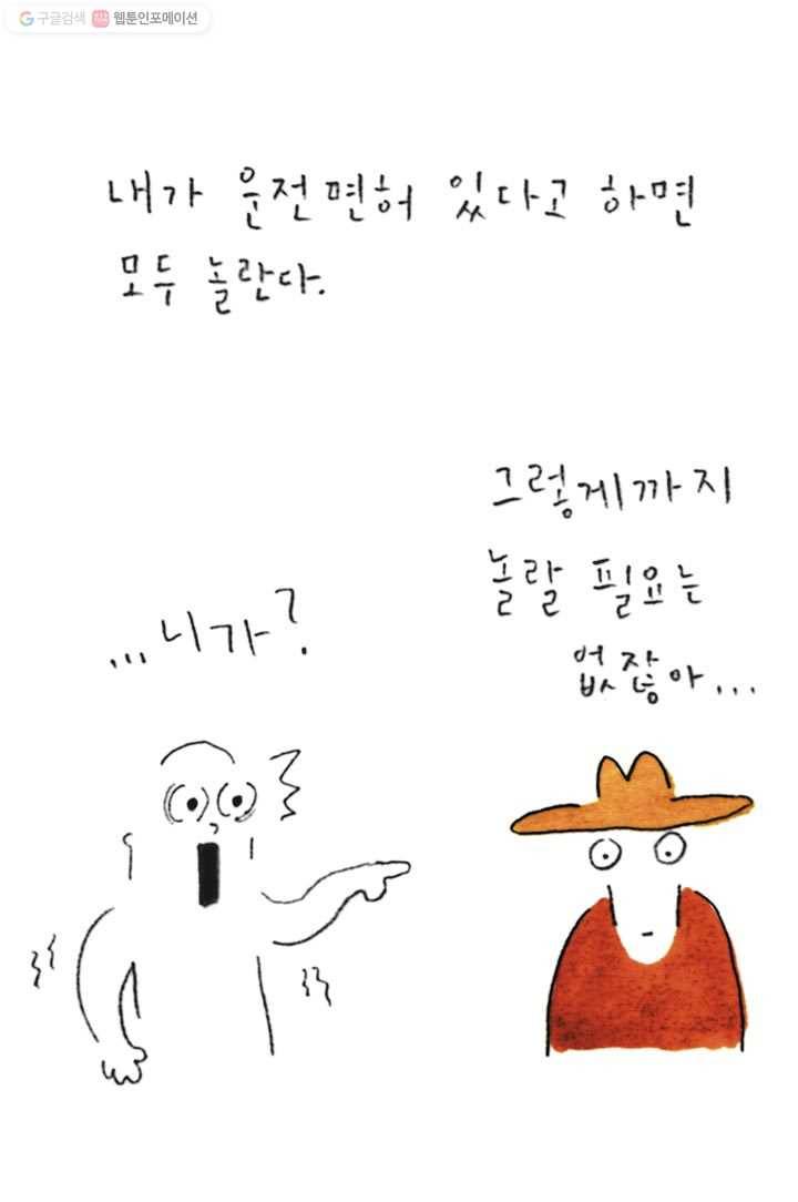 은동은동+옹동스 90화. 나는야 고양이 운전사 2