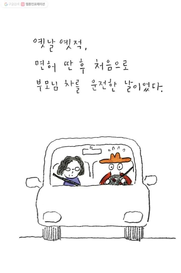 은동은동+옹동스 90화. 나는야 고양이 운전사 3