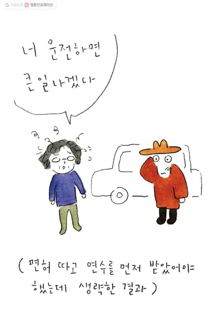 은동은동+옹동스 90화. 나는야 고양이 운전사 5