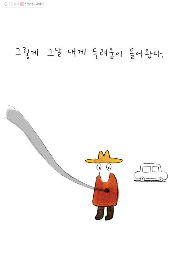 은동은동+옹동스 90화. 나는야 고양이 운전사 6