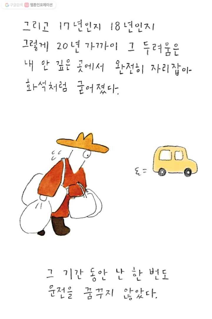 은동은동+옹동스 90화. 나는야 고양이 운전사 7