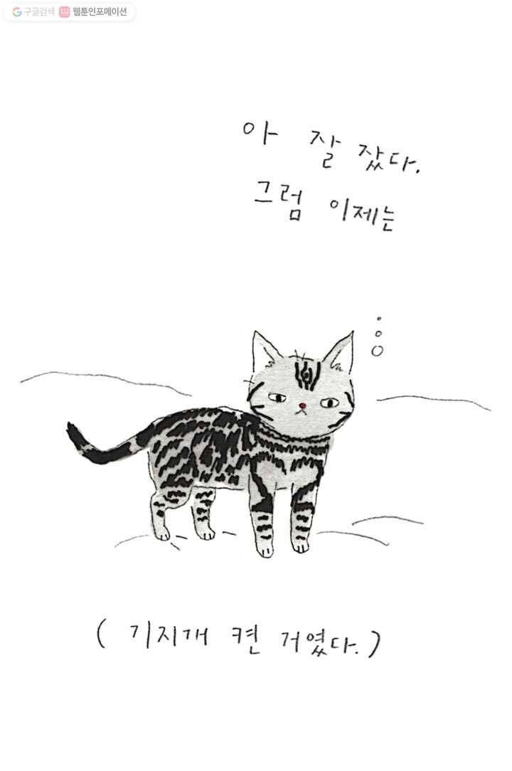 은동은동+옹동스 97화. 나옹의 입장 3