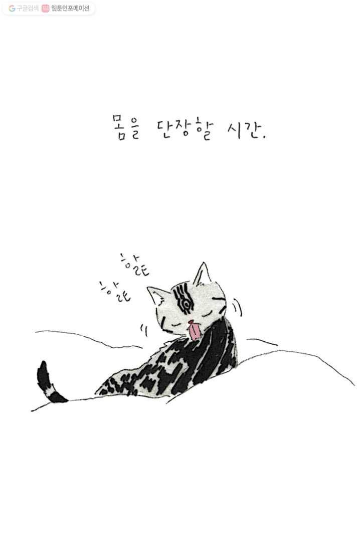 은동은동+옹동스 97화. 나옹의 입장 4