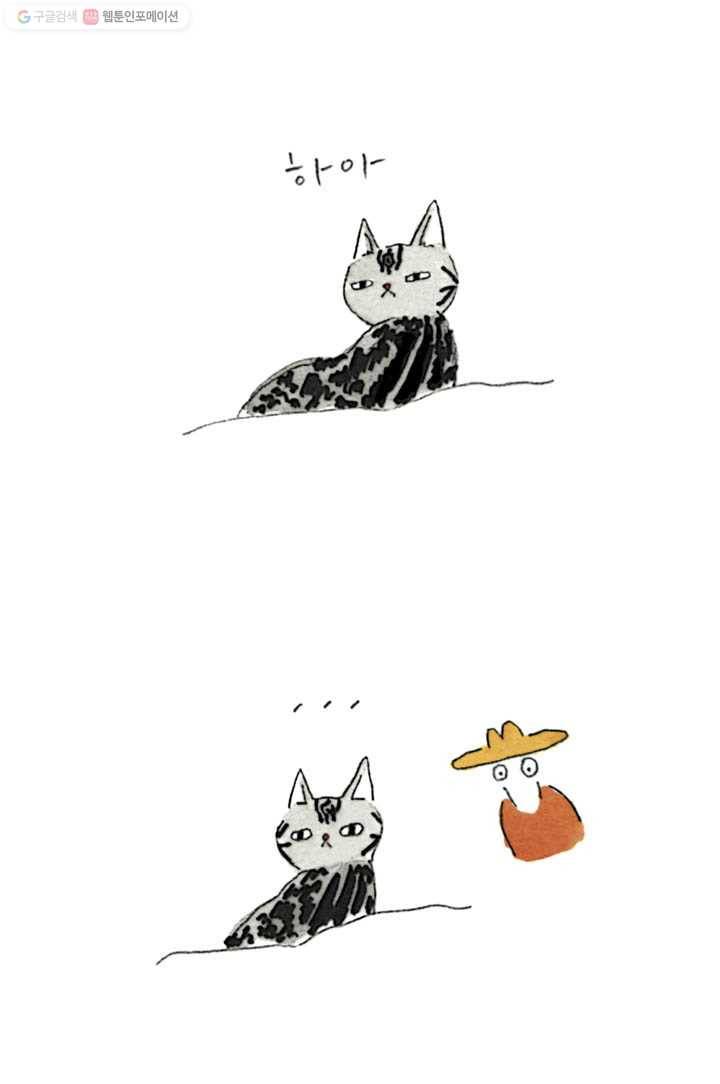 은동은동+옹동스 97화. 나옹의 입장 5