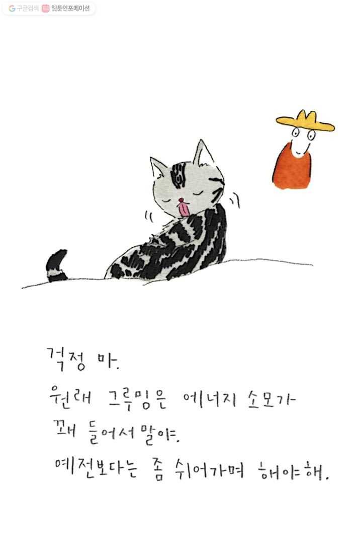 은동은동+옹동스 97화. 나옹의 입장 6