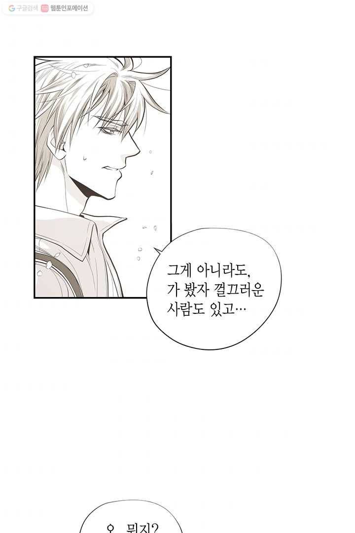언브레이커블 마스터 30화 3