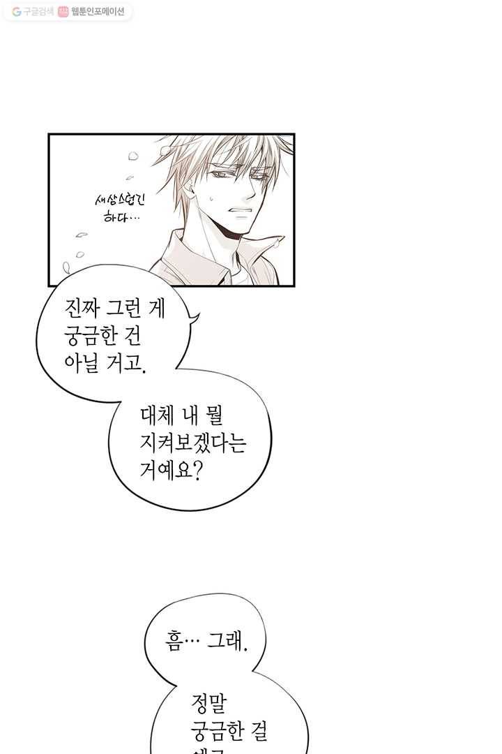 언브레이커블 마스터 30화 5