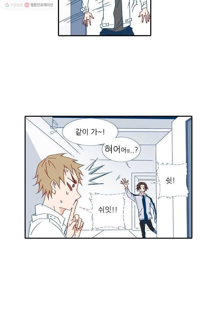천면남친 23화 7